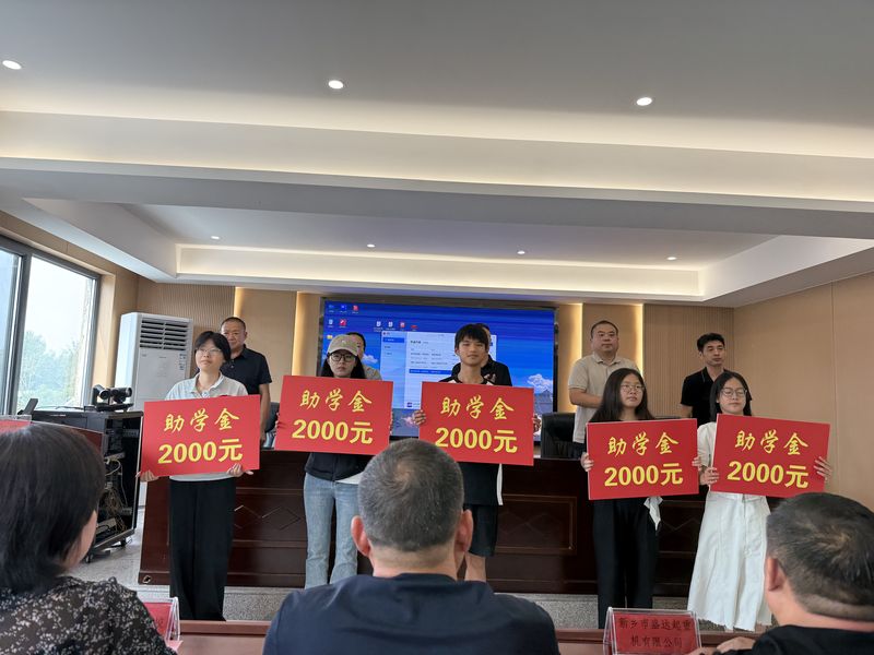 我公司連續(xù)十余年參與捐資助學活動，為莘莘學子提供助學金。